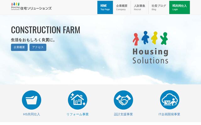 住宅ソリューションズ株式会社の公式サイト