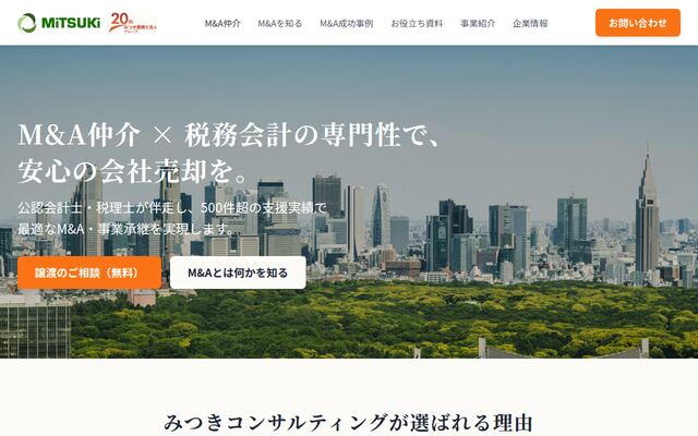 みつきコンサルティング株式会社の公式サイト