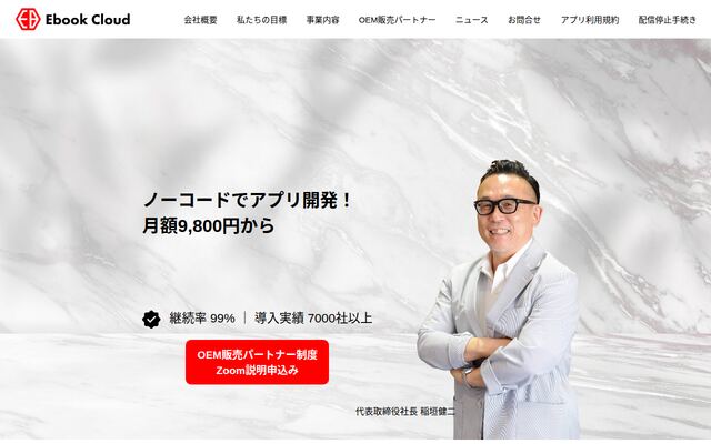 株式会社ｅｂｏｏｋ　ｃｌｏｕｄの公式サイト