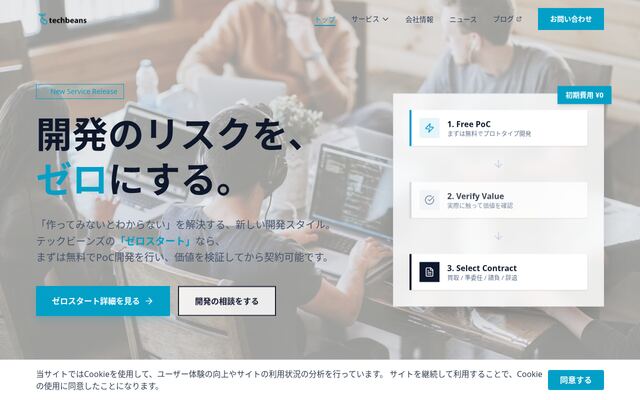 株式会社テックビーンズの公式サイト