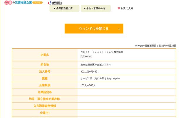 ＮＥＸＴ　Ｃｒｅａｔｉｏｎ’ｓ株式会社の公式サイト