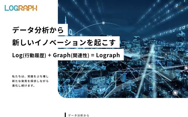 株式会社ログラフの公式サイト