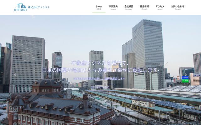 株式会社アトラストの公式サイト
