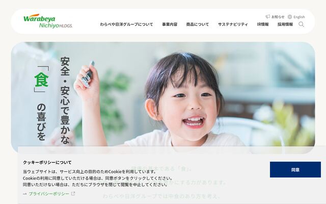 わらべや日洋食品株式会社の公式サイト