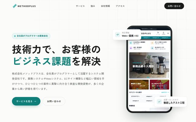 株式会社メソッドプラス