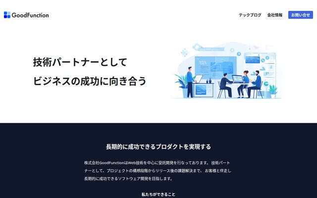 株式会社ＧｏｏｄＦｕｎｃｔｉｏｎの公式サイト