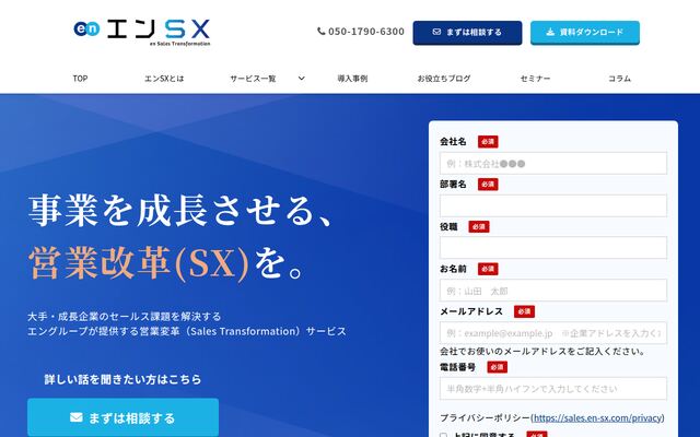 エンＳＸ株式会社の公式サイト
