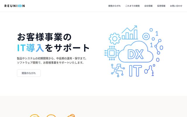 株式会社ＲＥＵＮＩＯＮ　ＳＯＦＴＷＡＲＥの公式サイト