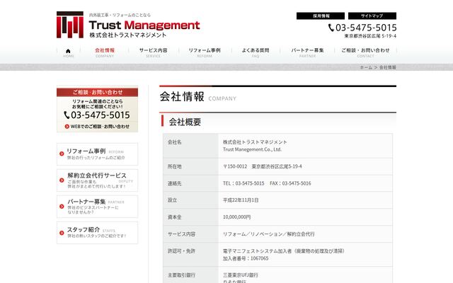 株式会社トラストマネジメントの公式サイト