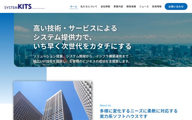 株式会社システム・キッツの公式サイト