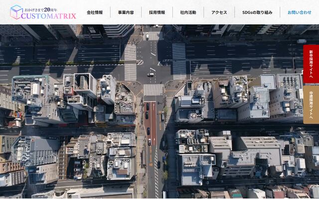 株式会社カスタマトリックスの公式サイト