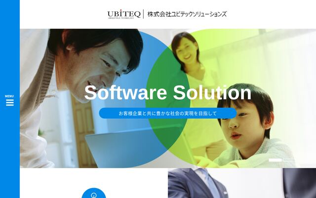 株式会社ユビテックソリューションズの公式サイト