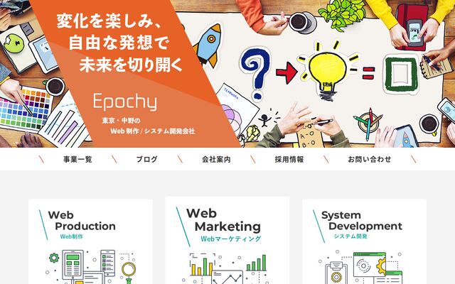 株式会社Ｅｐｏｃｈｙの公式サイト