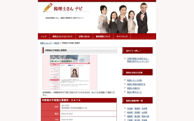 中野美代子税理士事務所の公式サイト