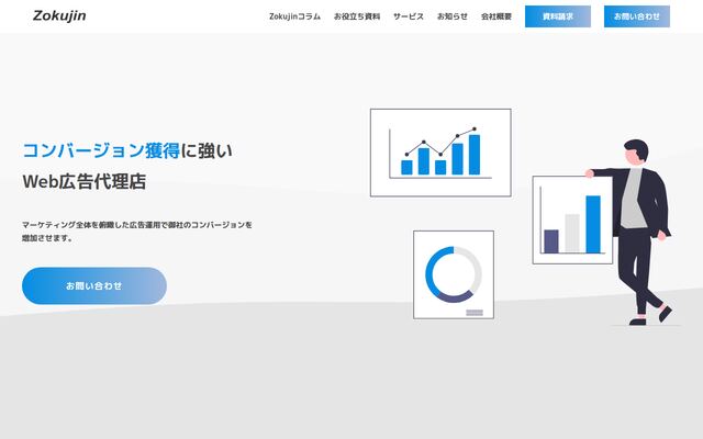Ｚｏｋｕｊｉｎ合同会社の公式サイト