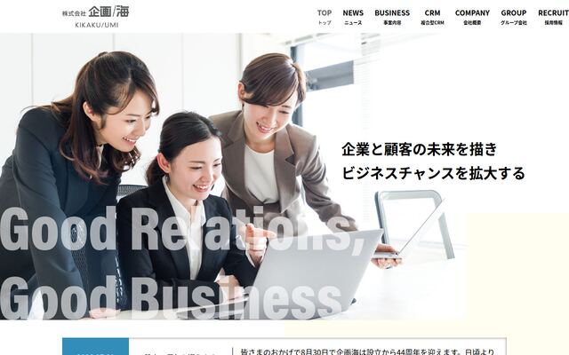 株式会社企画海の公式サイト