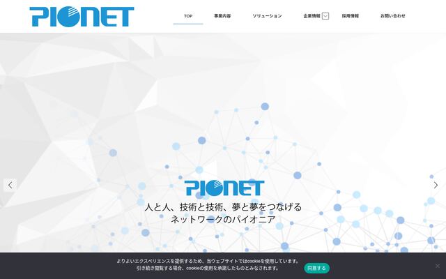 パイオネット・ソフト株式会社の公式サイト