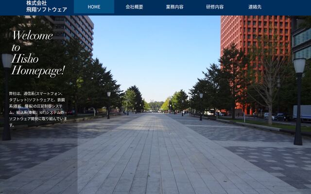 株式会社飛翔ソフトウエアの公式サイト