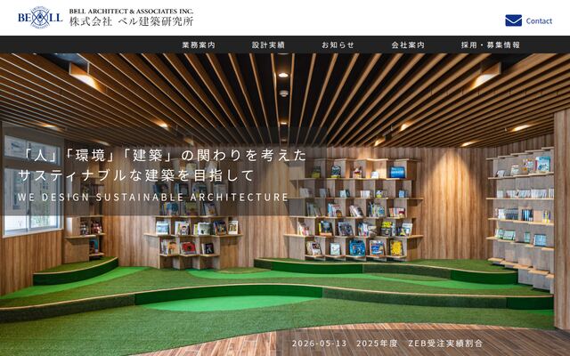 株式会社ベル建築研究所の公式サイト