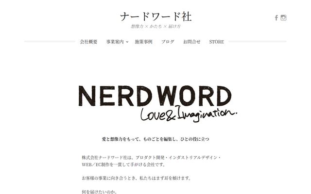 株式会社ナードワード社