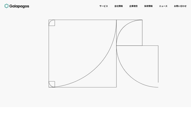 株式会社ガラパゴスの公式サイト