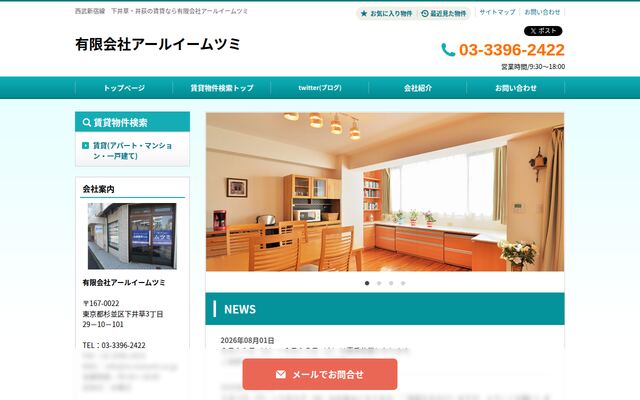 有限会社アールイームツミの公式サイト
