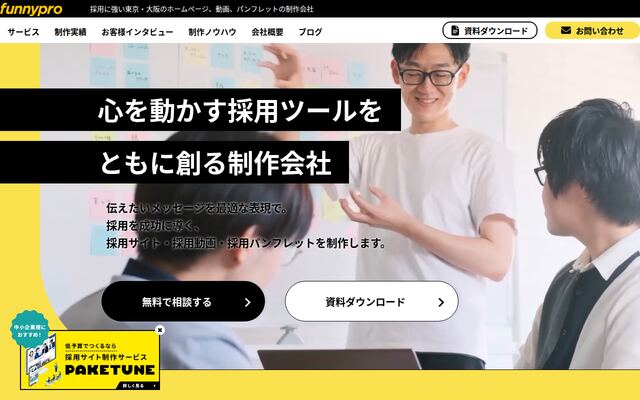 合同会社ファニプロの公式サイト