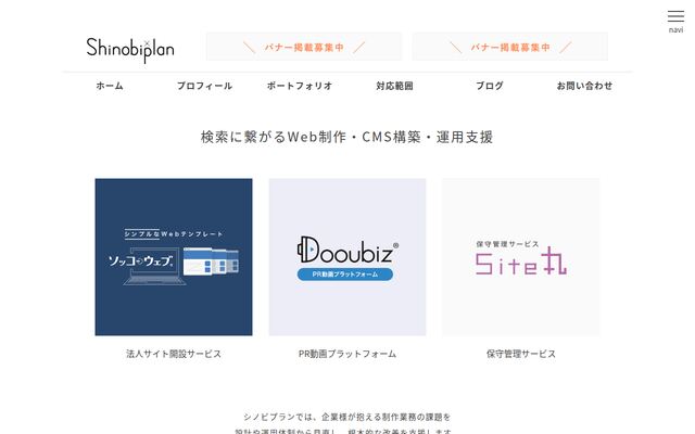 シノビプラン合同会社