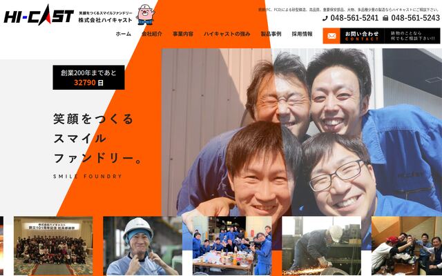 株式会社ハイキャストの公式サイト