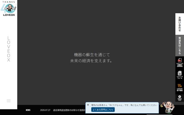 株式会社ラヴォックスの公式サイト