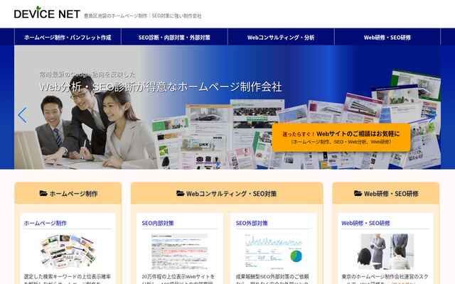 合同会社ディバイスネットの公式サイト