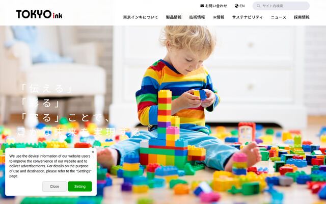 東京インキ株式会社