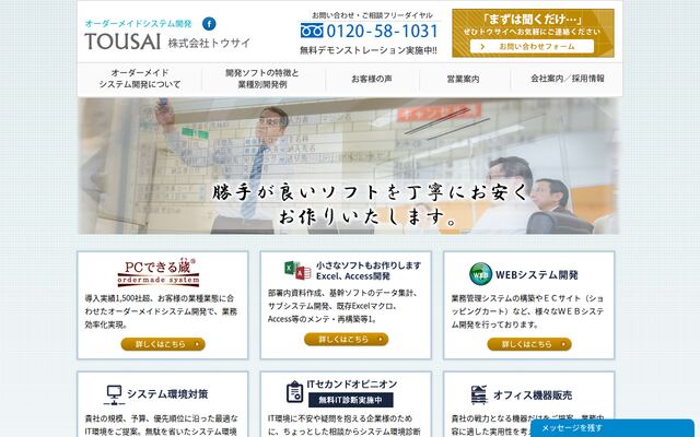 株式会社トウサイ