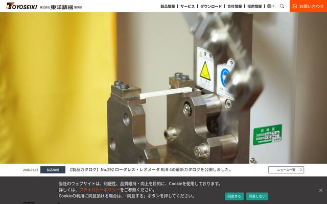 株式会社東洋精機製作所の公式サイト