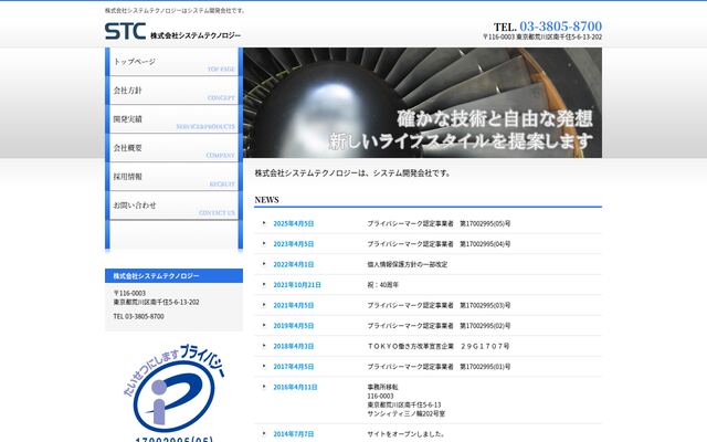 株式会社システム・テクノロジーの公式サイト