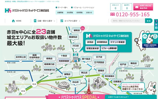 ハウス・トゥ・ハウス・ネットサービス株式会社