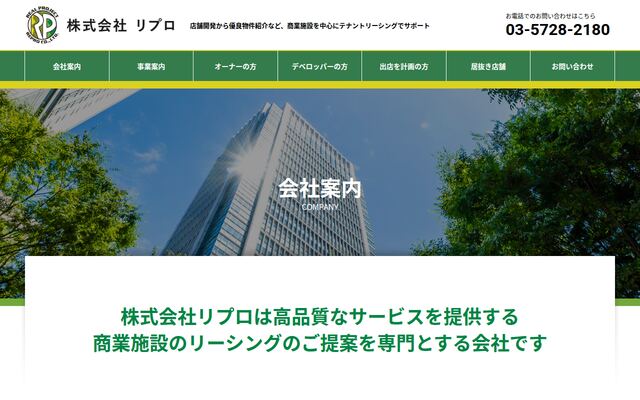 株式会社リプロの公式サイト