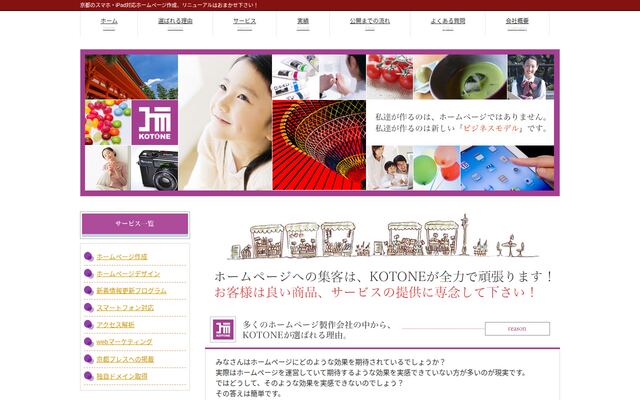 合同会社ＫＯＴＯＮＥの公式サイト