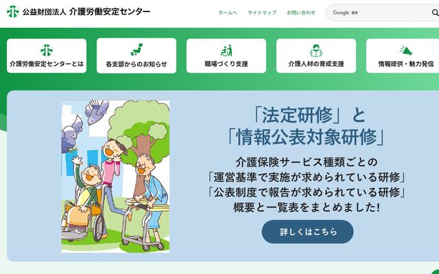 公益財団法人介護労働安定センターの公式サイト