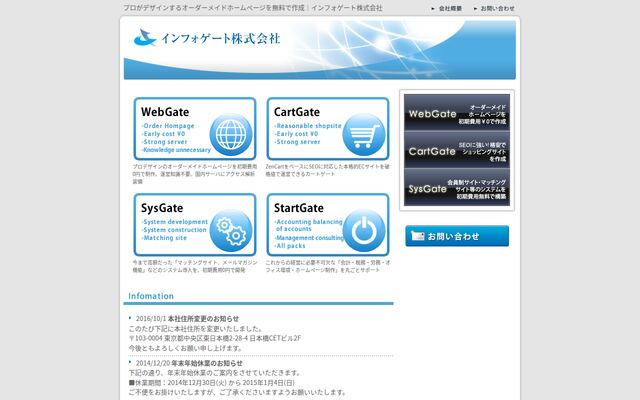 インフォゲート株式会社の公式サイト