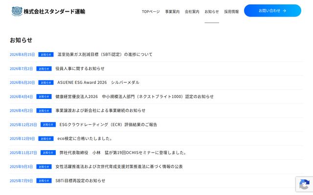 株式会社スタンダード運輸の公式サイト