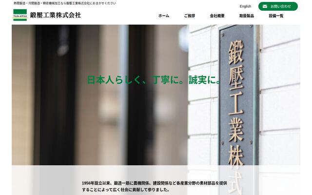 鍛壓工業株式会社の公式サイト