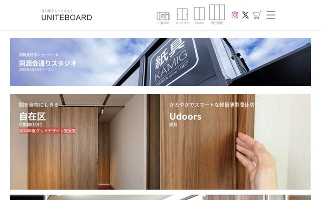 株式会社ユナイトボードの公式サイト