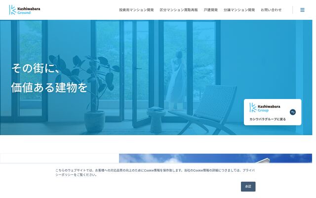 株式会社カシワバラ・グラウンドの公式サイト