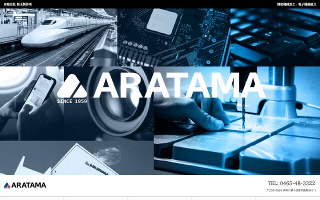 有限会社新玉製作所の公式サイト
