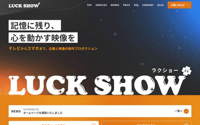 合同会社ＬＵＣＫ　ＳＨＯＷ