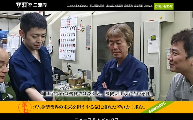 株式会社不二精型の公式サイト