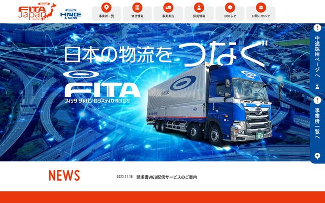 フィッタジャパンロジスティカ株式会社の公式サイト