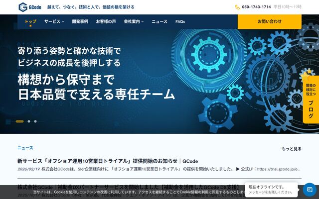 株式会社ＧＣｏｄｅの公式サイト