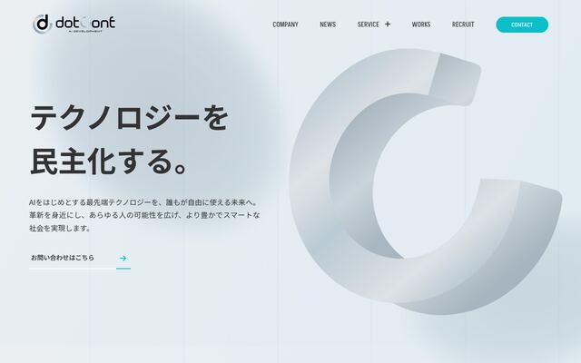 株式会社ｄｏｔＣｏｎｆの公式サイト